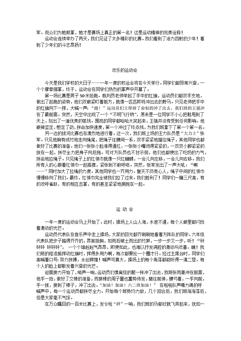 部编版小学语文六年级上册第二单元《多彩的活动》优秀习作9篇+学案第2页