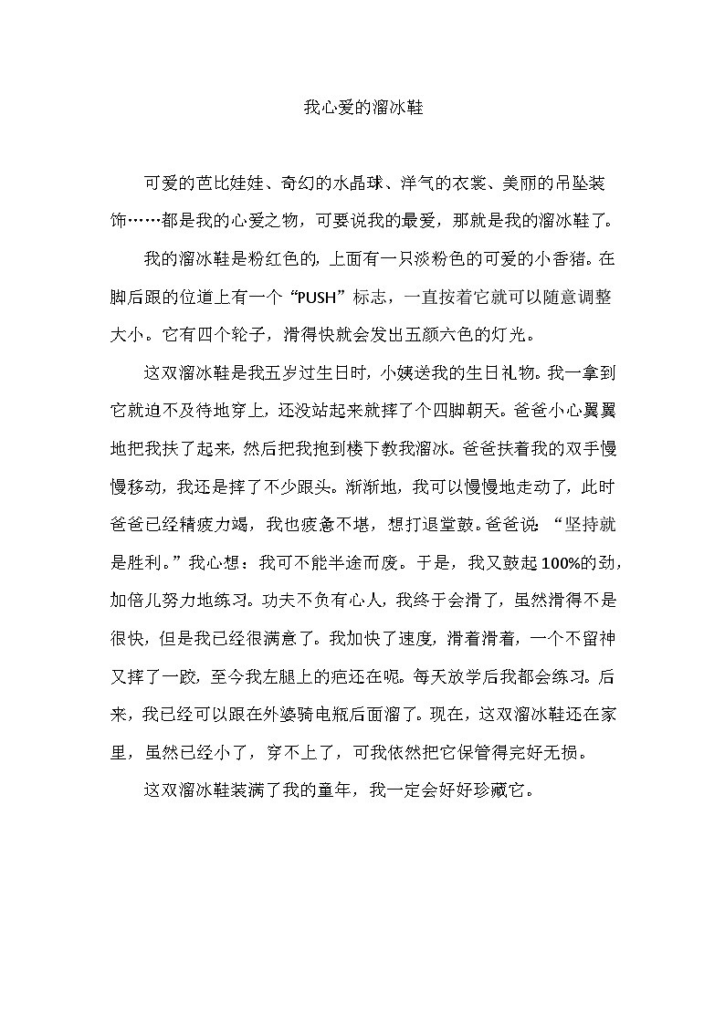 部编版小学语文五年级上册第一单元《我的心爱之物》优秀习作13篇+学案第1页