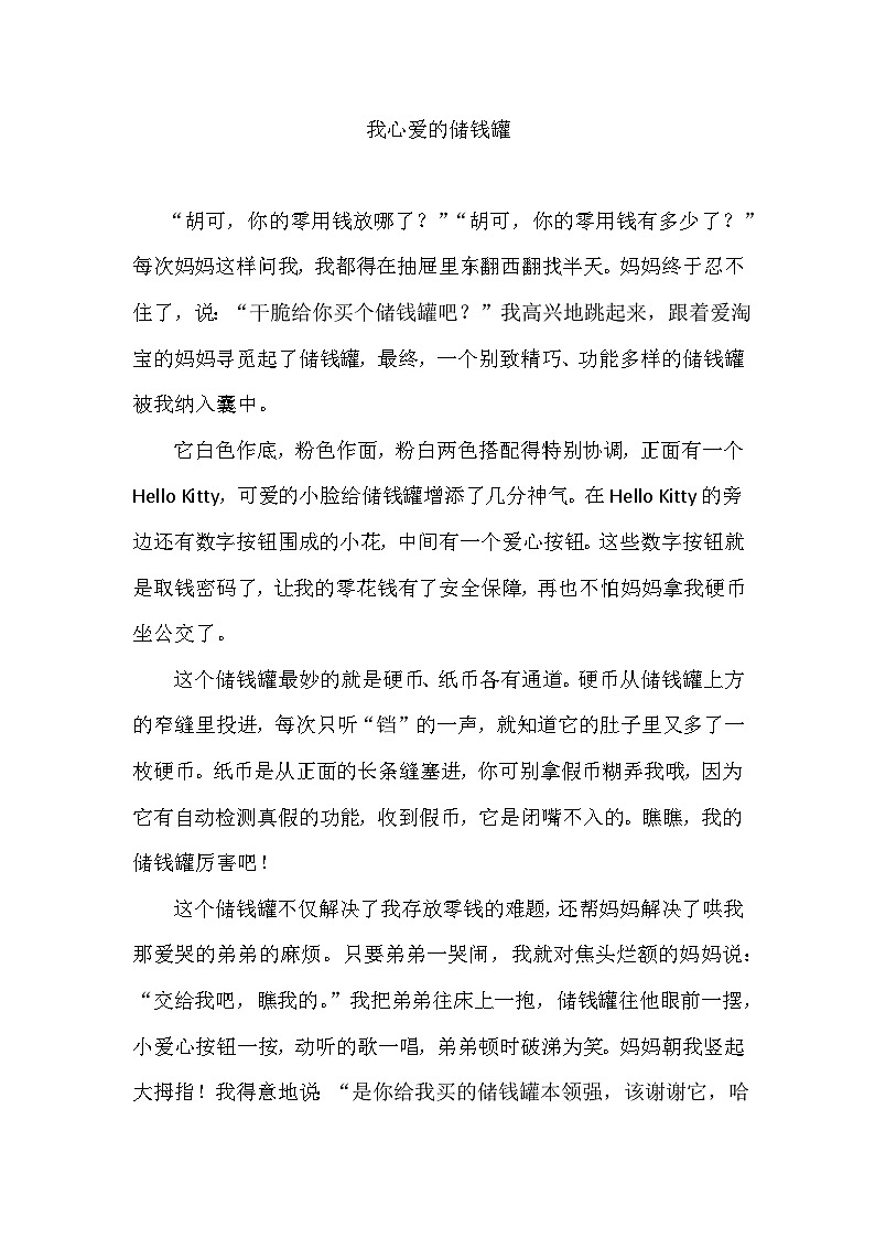 部编版小学语文五年级上册第一单元《我的心爱之物》优秀习作13篇+学案第2页