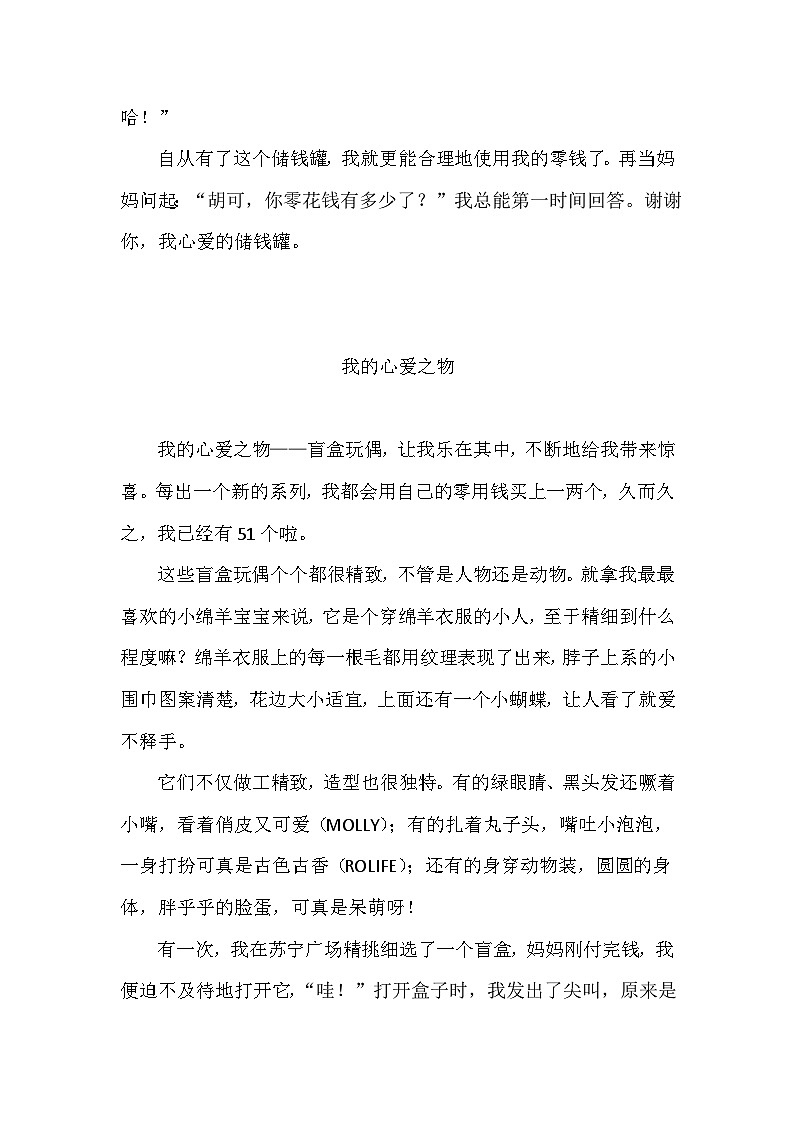 部编版小学语文五年级上册第一单元《我的心爱之物》优秀习作13篇+学案第3页
