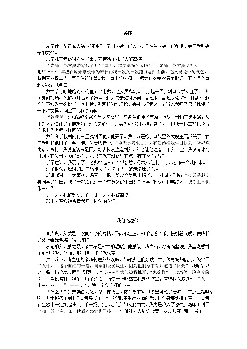 部编版小学语文六年级上册第四单元《笔尖流出的故事》优秀习作5篇+学案第1页