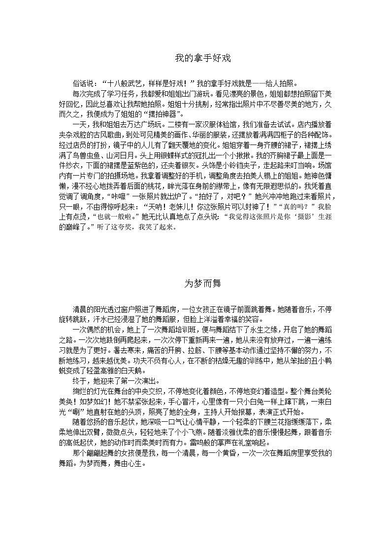 部编版小学语文六年级上册第七单元《我的拿手好戏》优秀习作8篇+学案第1页