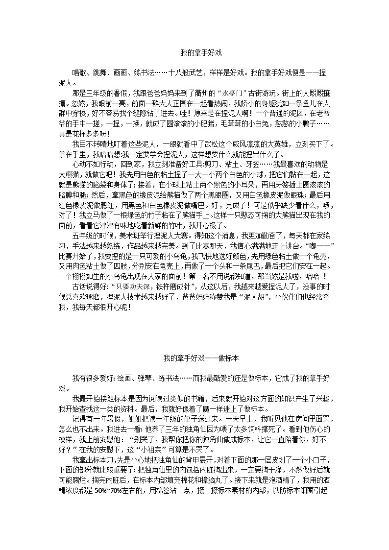 部编版小学语文六年级上册第七单元《我的拿手好戏》优秀习作8篇+学案第2页