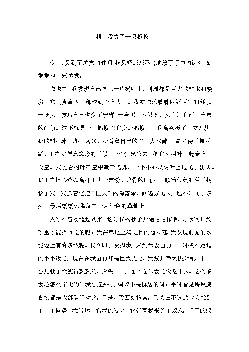 部编版小学语文六年级上册第一单元《变形记》优秀习作14篇+学案第1页