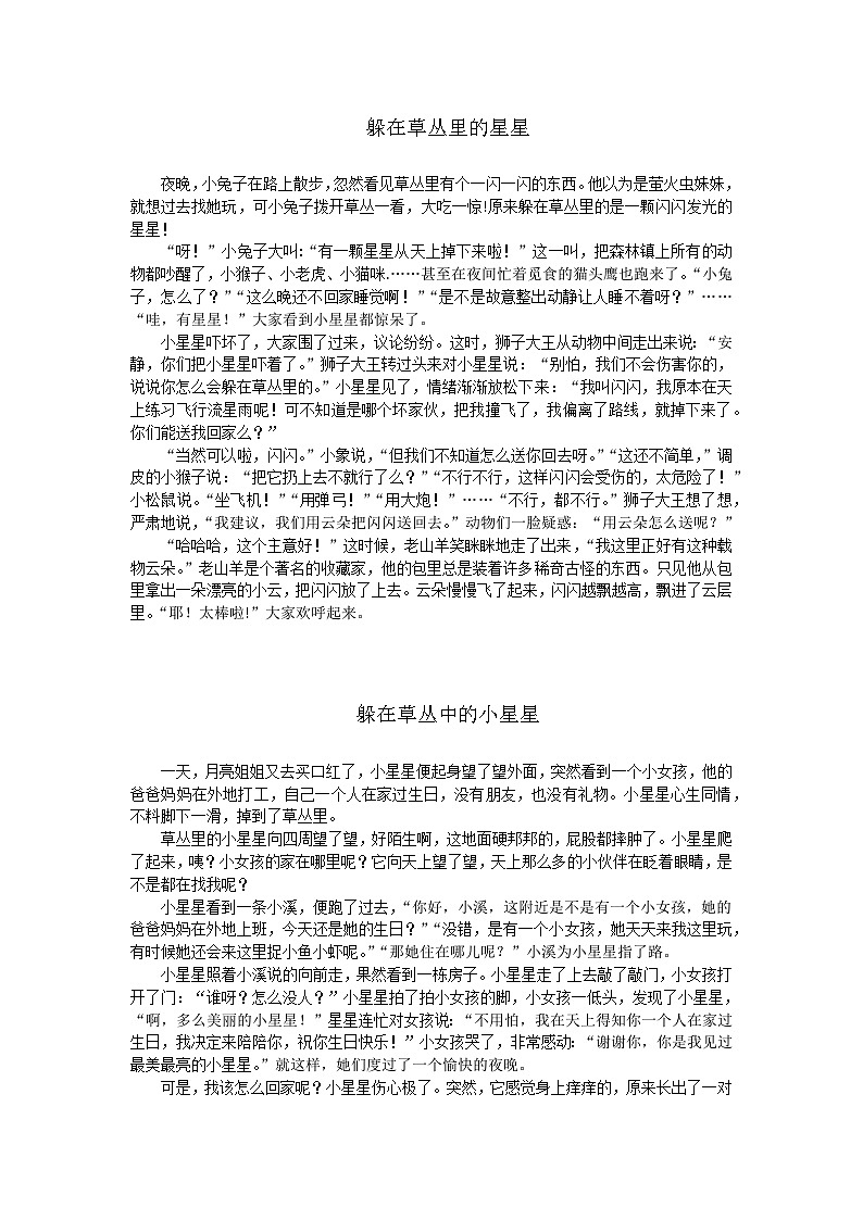 部编版小学语文三年级下册第五单元《奇妙的想象》优秀习作7篇+学案第1页