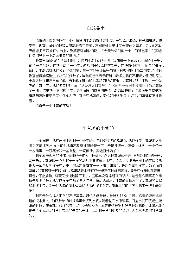 部编版小学语文三年级下册第四单元《我做了一个小实验》优秀习作9篇+学案第1页