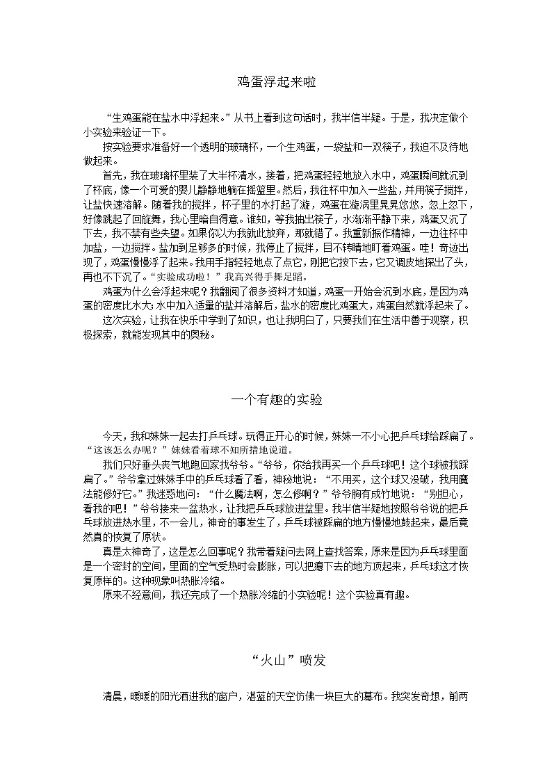 部编版小学语文三年级下册第四单元《我做了一个小实验》优秀习作9篇+学案第2页
