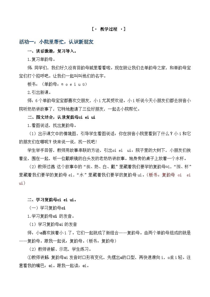 3.《汉语拼音ai ei ui》教学设计第2页