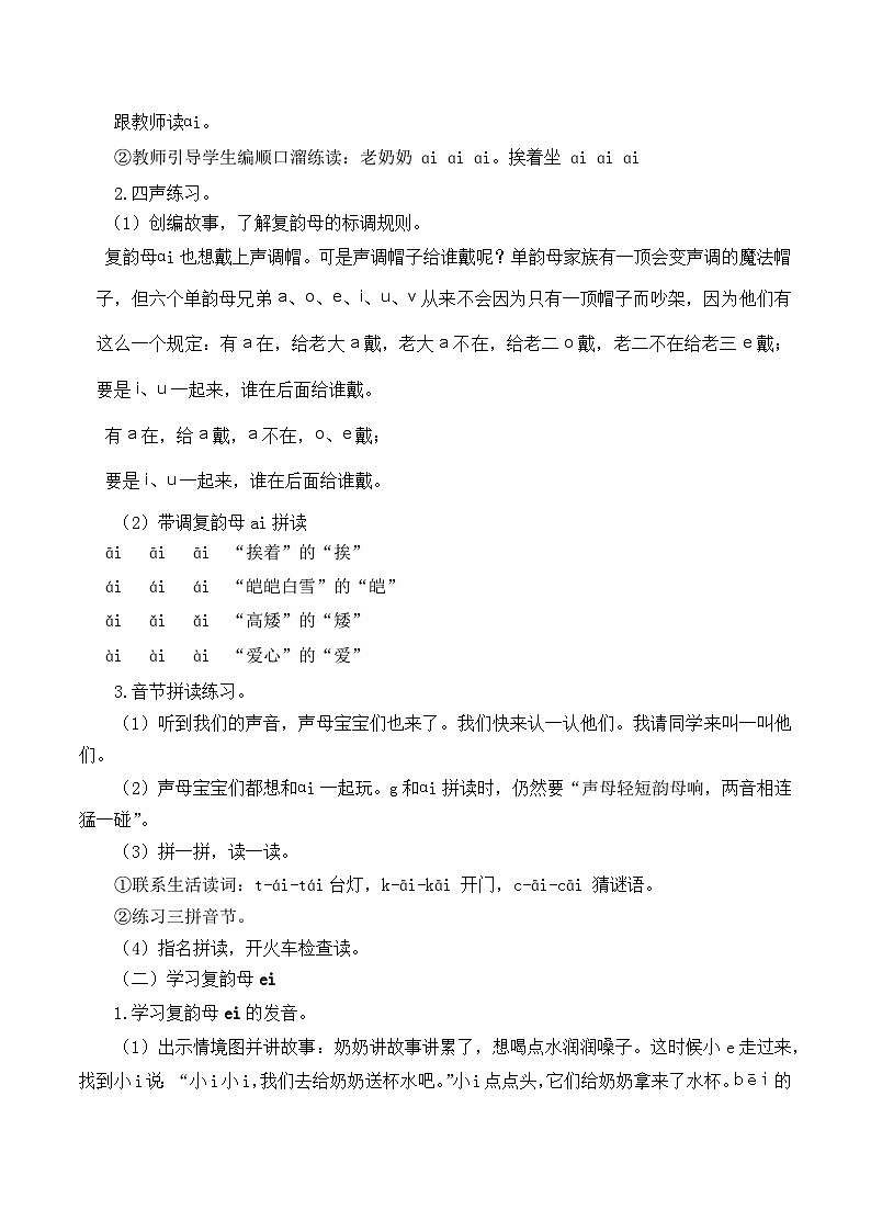 3.《汉语拼音ai ei ui》教学设计第3页