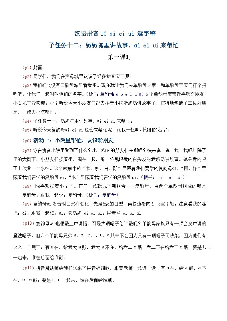 4.《汉语拼音ai ei ui》逐字稿第1页