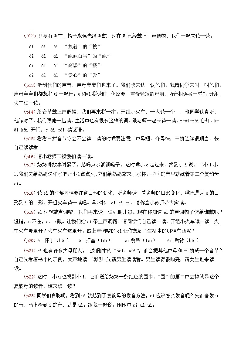 4.《汉语拼音ai ei ui》逐字稿第2页