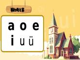 統(tǒng)編版語(yǔ)文一上 漢語(yǔ)拼音10《ai ei ui》課件+教案+逐字稿+任務(wù)單+特色作業(yè)+音視頻素材