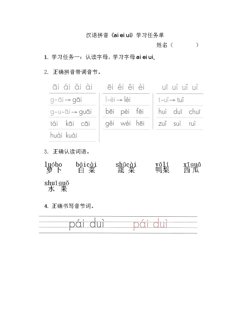7.《汉语拼音ai ei ui》学习任务单（含评价表）第1页