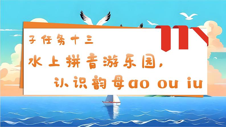 1.《汉语拼音ao ou iu》ppt课件第4页