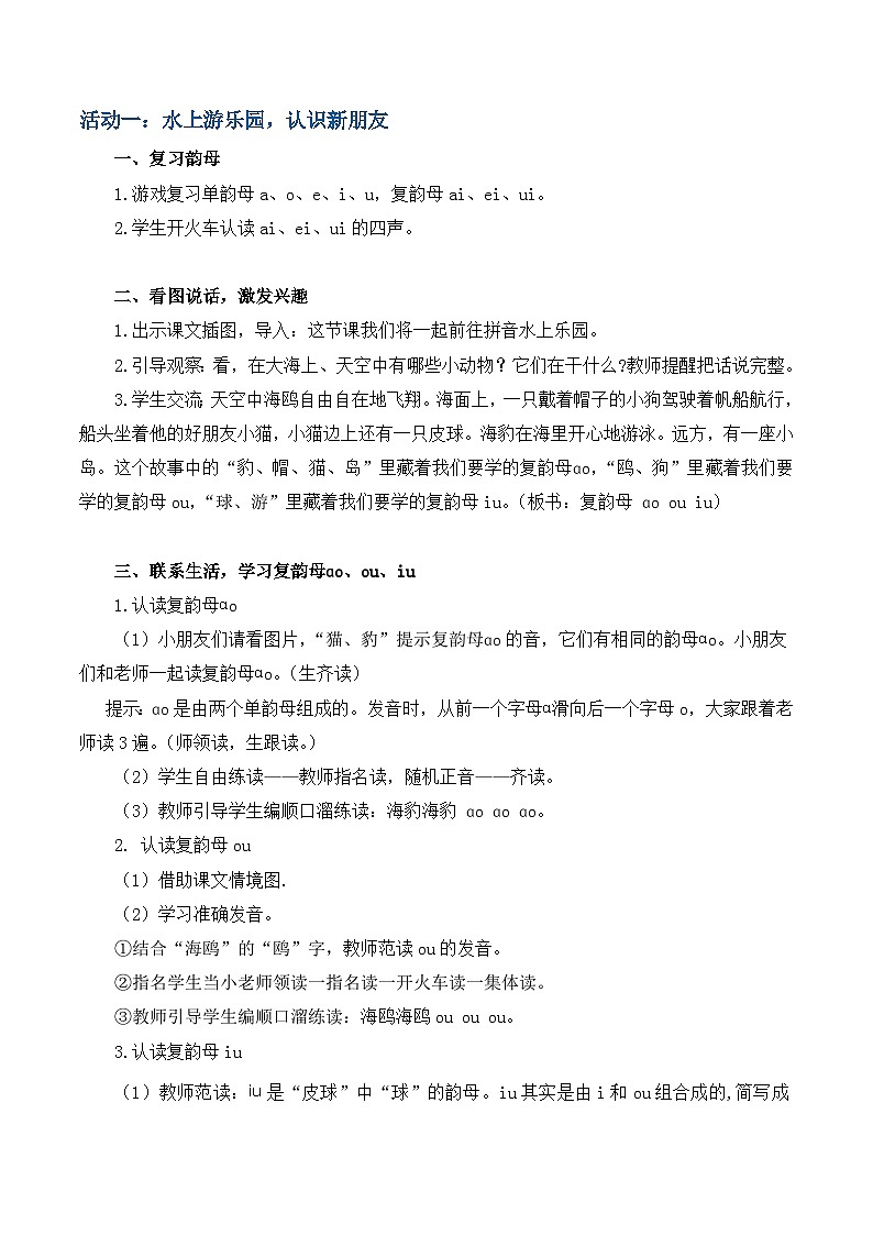 3.《汉语拼音ao ou iu》教学设计第2页