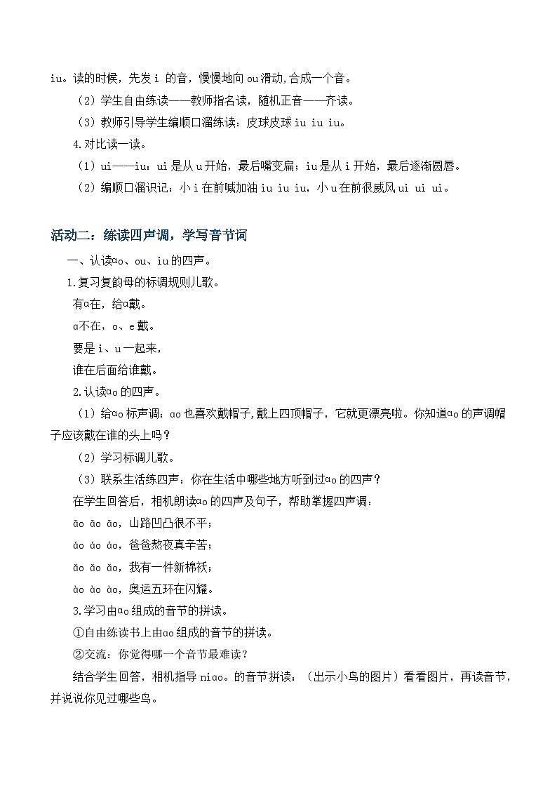 3.《汉语拼音ao ou iu》教学设计第3页