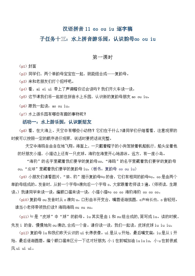 4.《汉语拼音ao ou iu》逐字稿第1页