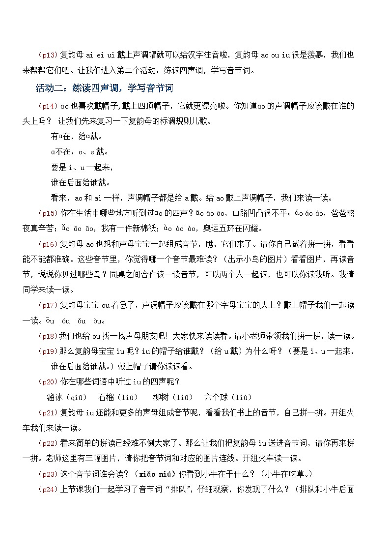 4.《汉语拼音ao ou iu》逐字稿第2页