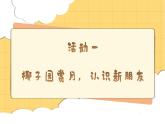統(tǒng)編版語文一上 漢語拼音12《ie üe er》課件+教案+逐字稿+任務(wù)單+特色作業(yè)+音視頻素材