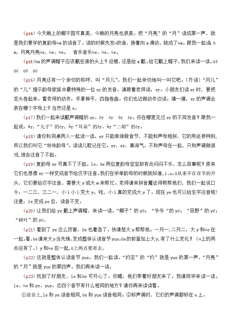 4.《汉语拼音ie üe er》逐字稿第2页