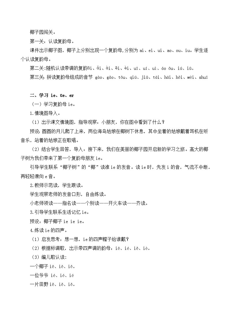 3.《汉语拼音ie üe er》教学设计第2页