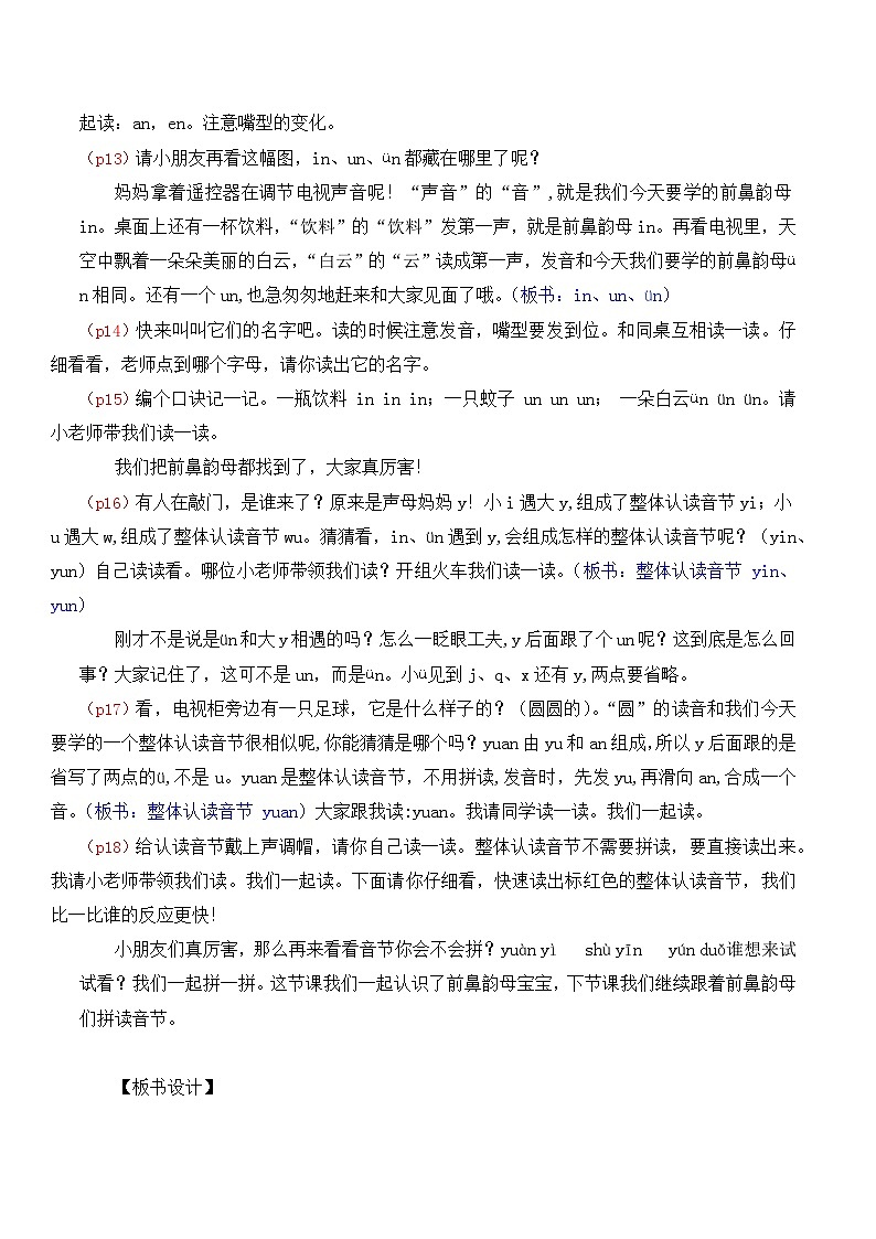 4.《汉语拼音an en in un ün》逐字稿第2页