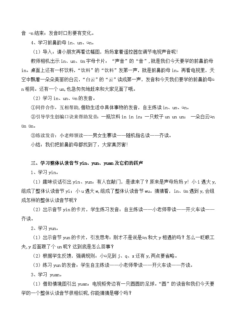 3.《汉语拼音an en in un ün》教学设计第3页