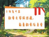 統(tǒng)編版語(yǔ)文一上 漢語(yǔ)拼音13《an en in un ün》課件+教案+逐字稿+任務(wù)單+特色作業(yè)+音視頻素材