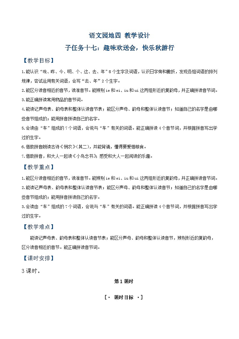 3. 《语文园地四》教学设计第1页