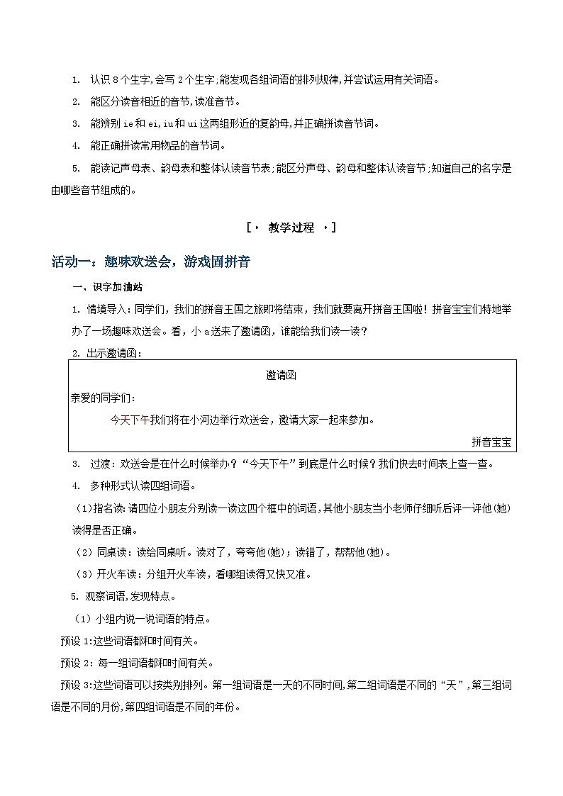 3. 《语文园地四》教学设计第2页