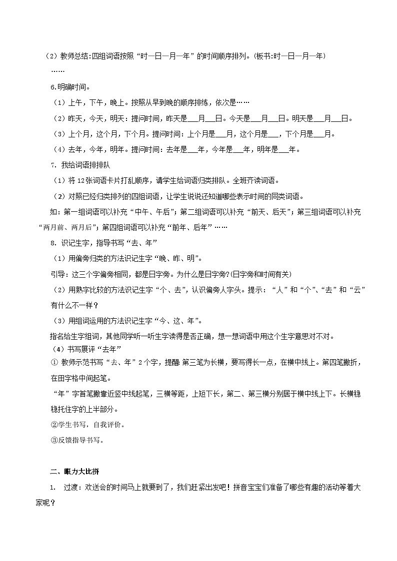 3. 《语文园地四》教学设计第3页