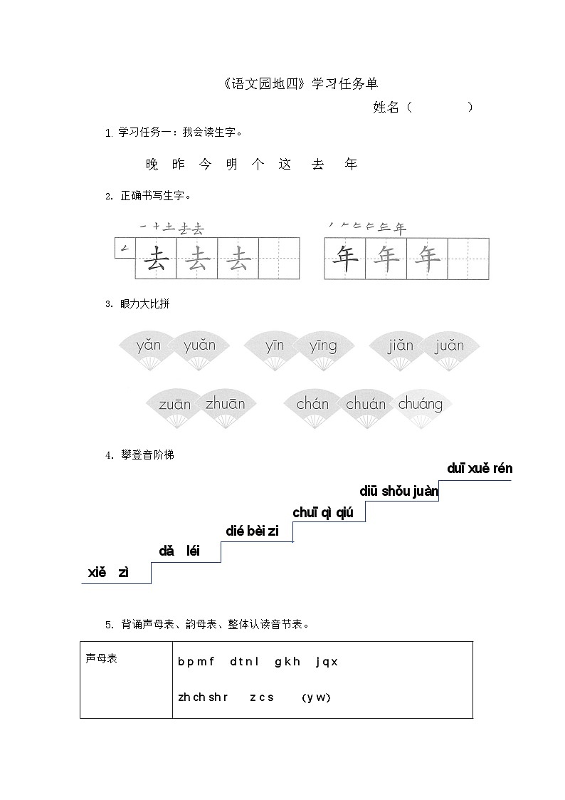 7. 《语文园地四》学习任务单（含评价表）第1页