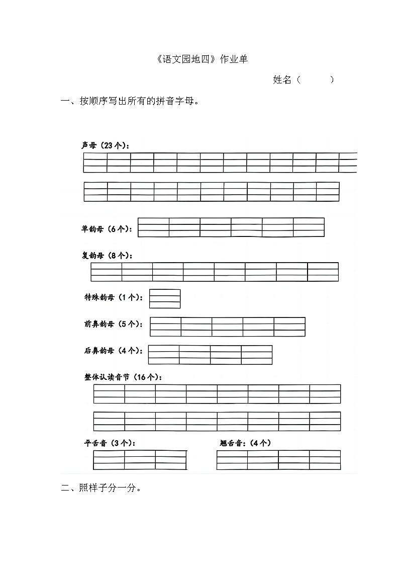 8. 《语文园地四》作业单第1页