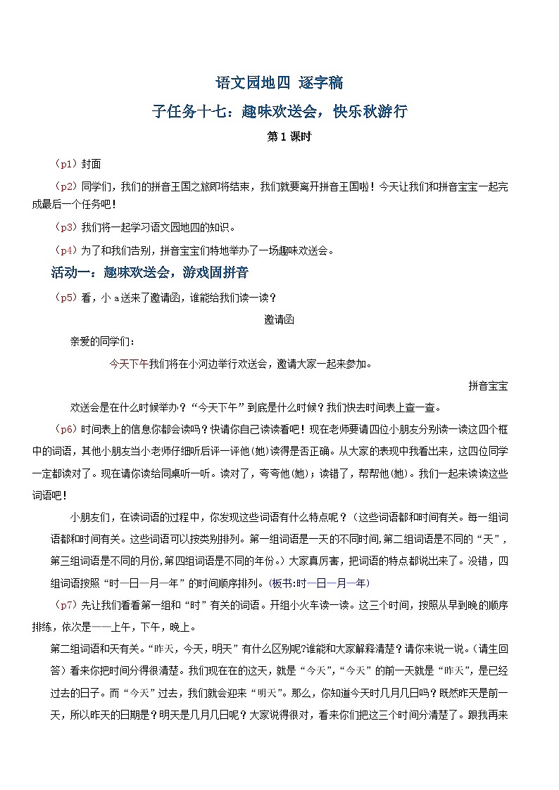 4. 《语文园地四》逐字稿第1页