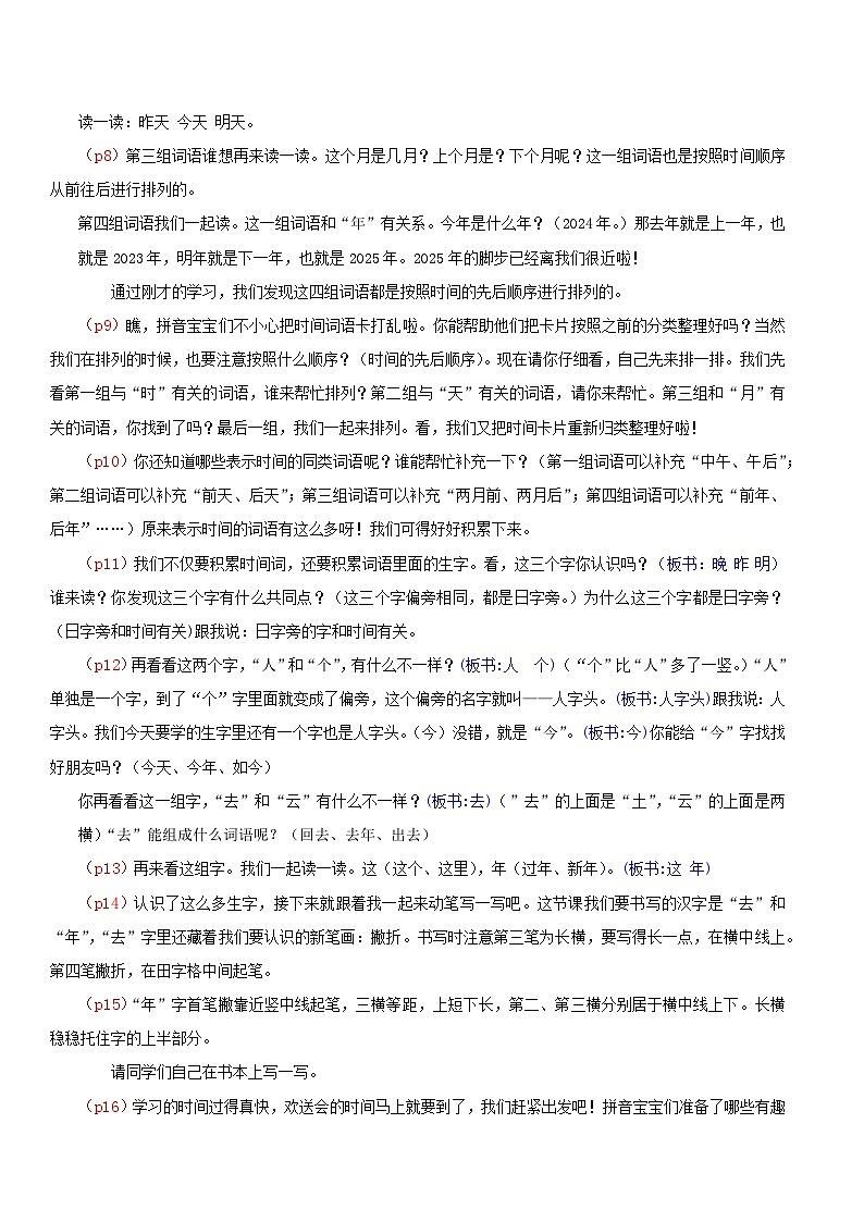 4. 《语文园地四》逐字稿第2页