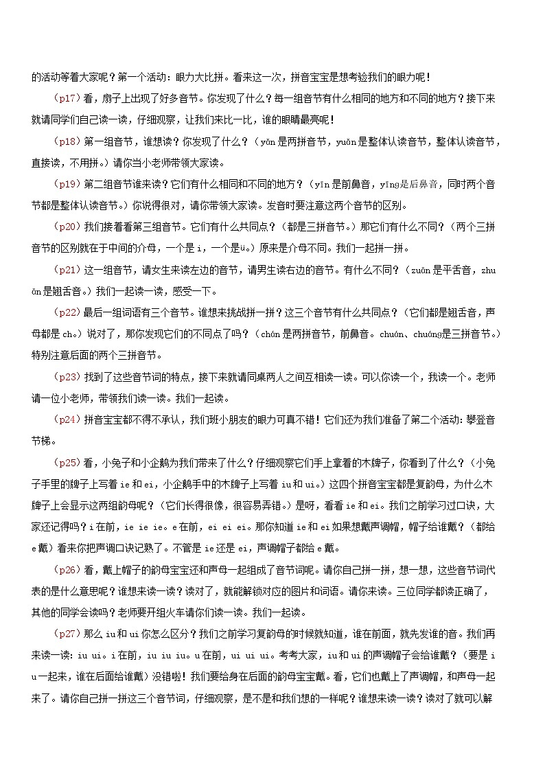 4. 《语文园地四》逐字稿第3页