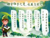 統(tǒng)編版語(yǔ)文一上《語(yǔ)文園地五》課件+教案+逐字稿+任務(wù)單+特色作業(yè)+音視頻素材