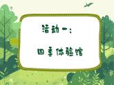 統(tǒng)編版語(yǔ)文一上《語(yǔ)文園地五》課件+教案+逐字稿+任務(wù)單+特色作業(yè)+音視頻素材