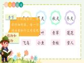 統(tǒng)編版語(yǔ)文一上《語(yǔ)文園地五》課件+教案+逐字稿+任務(wù)單+特色作業(yè)+音視頻素材