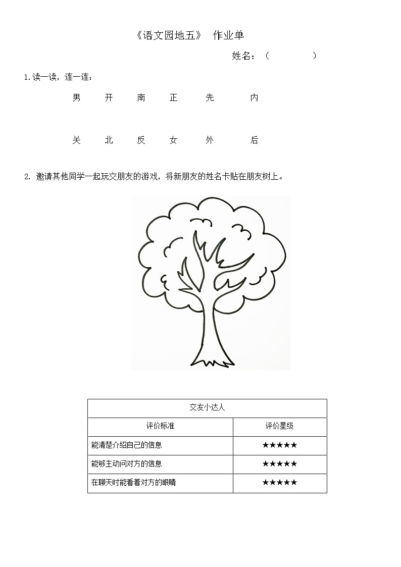 7. 《语文园地五》作业单第1页