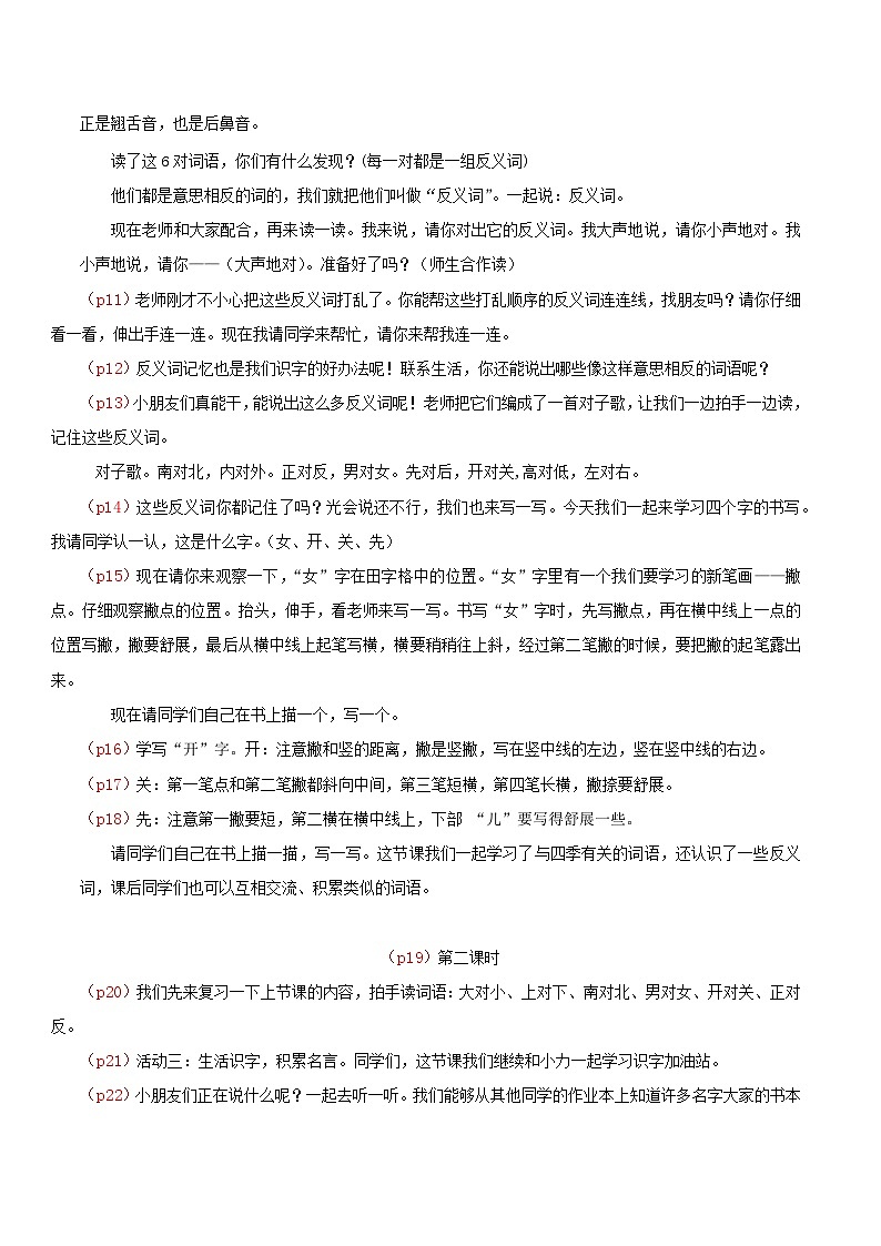 4. 《语文园地五》逐字稿第2页