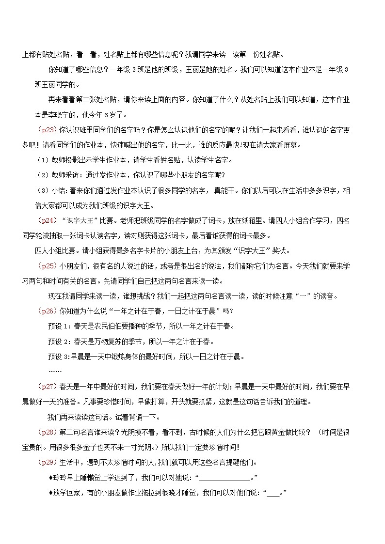 4. 《语文园地五》逐字稿第3页