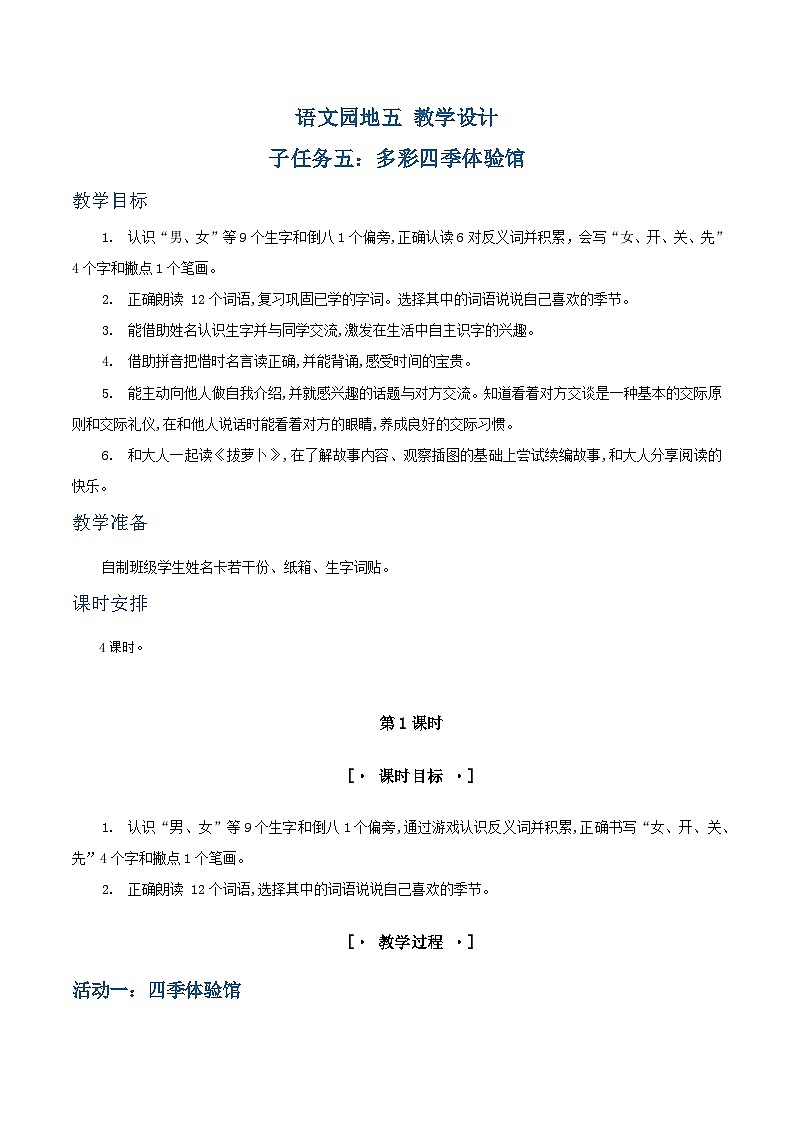 3. 《语文园地五》教学设计第1页