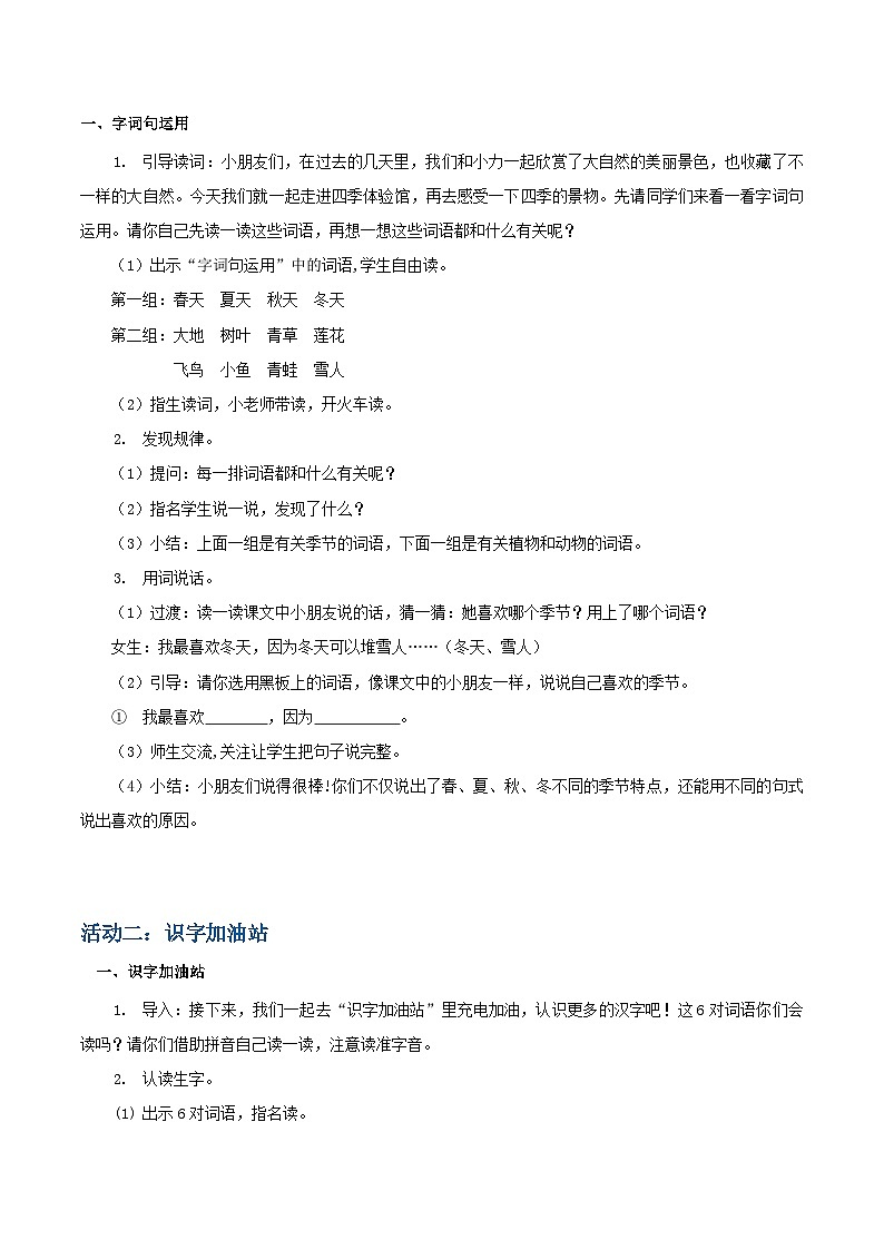 3. 《语文园地五》教学设计第2页