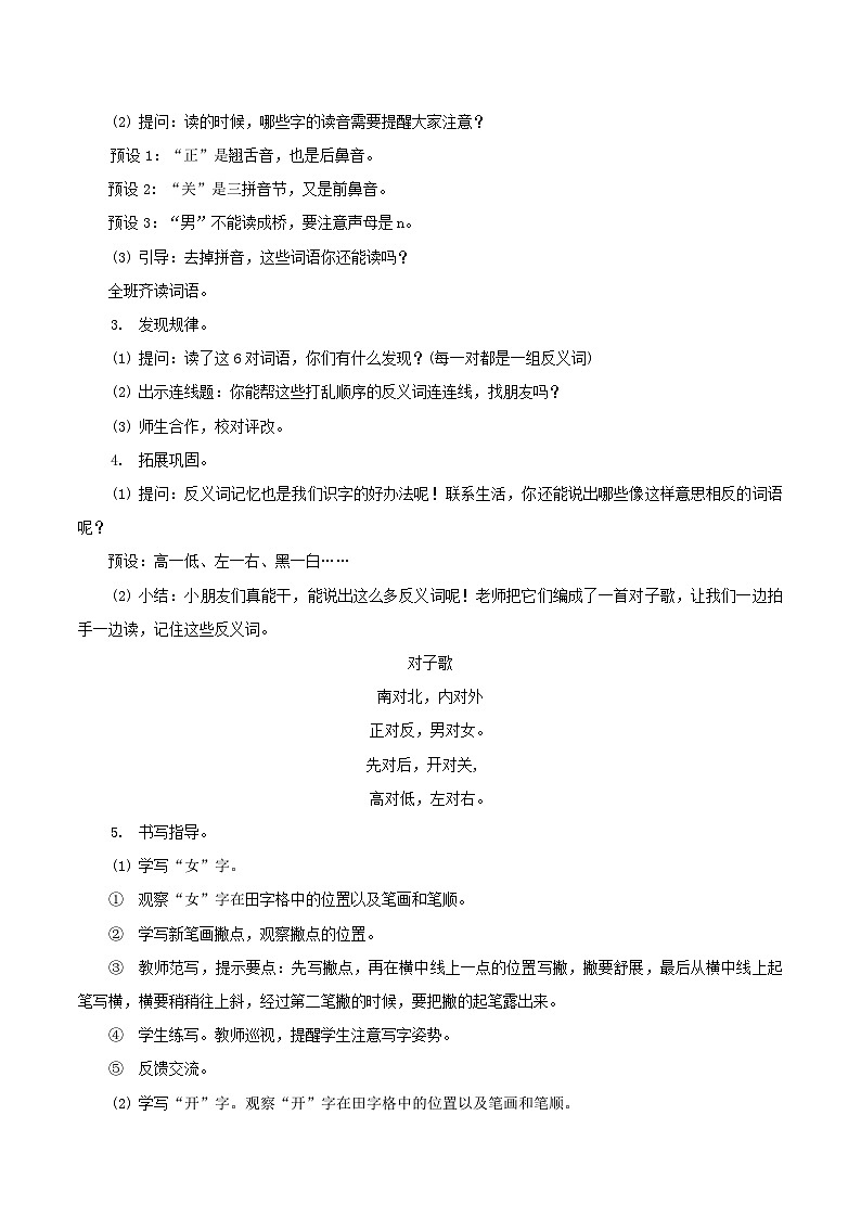 3. 《语文园地五》教学设计第3页