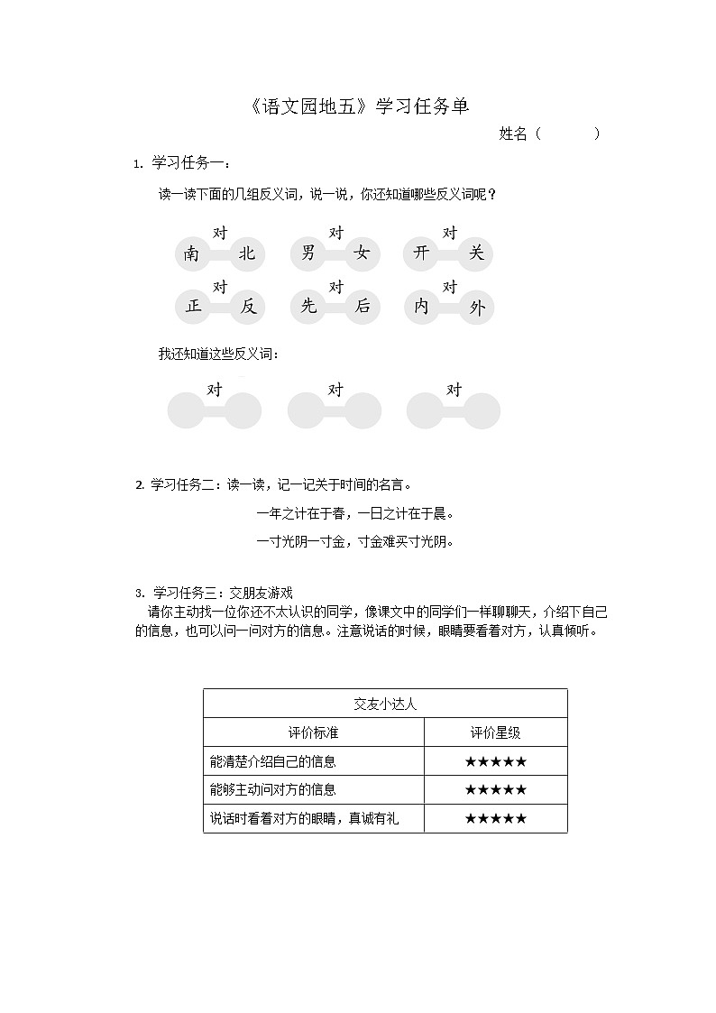 6. 《语文园地五》学习任务单（含口语交际评价单）第1页