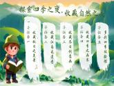 統(tǒng)編版語(yǔ)文一上 1《秋天》課件+教案+逐字稿+任務(wù)單+特色作業(yè)+音視頻素材