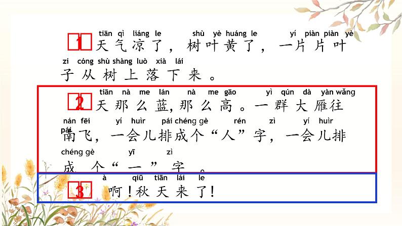 1.《1 秋天》ppt课件第7页