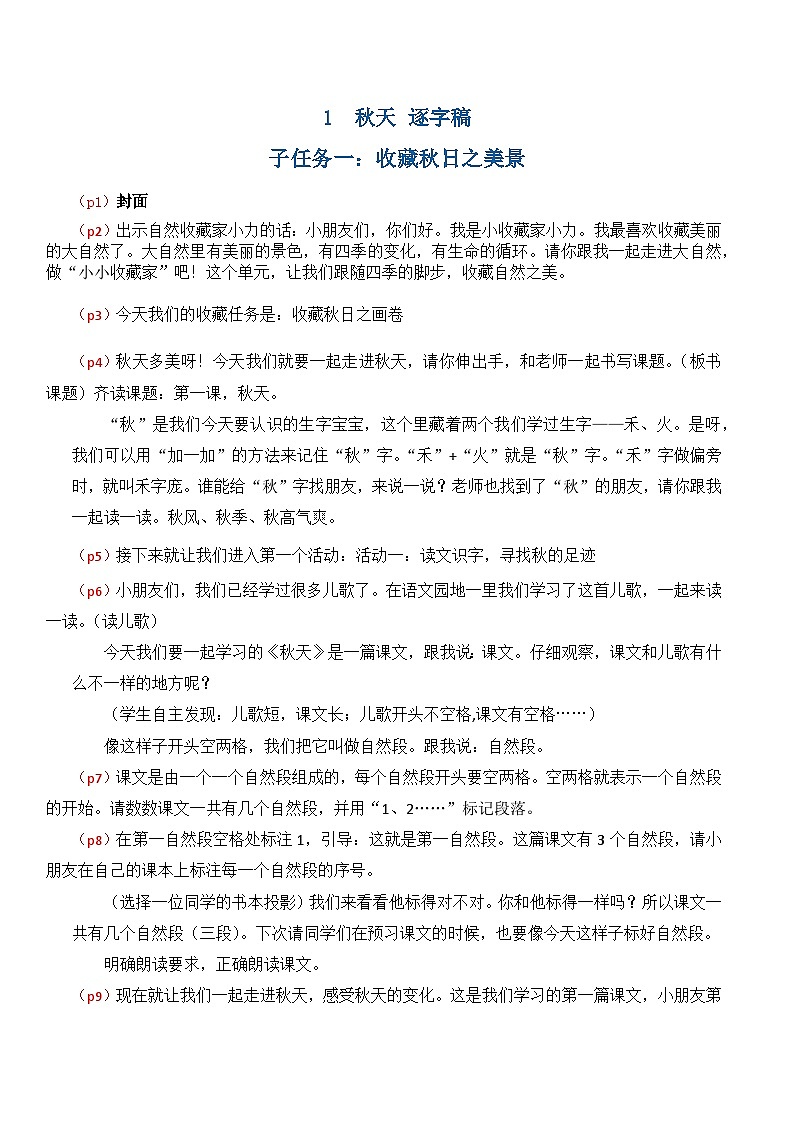 4.《1 秋天》逐字稿第1页