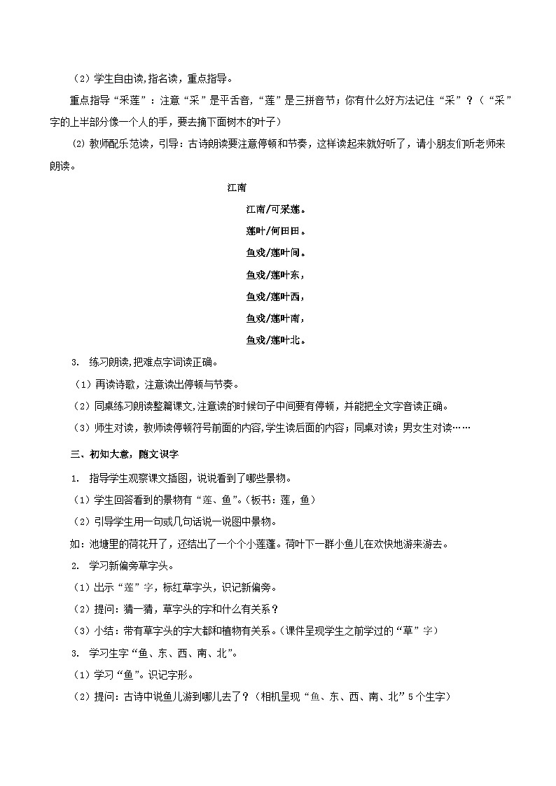 3. 阅读2《江南》教学设计第3页